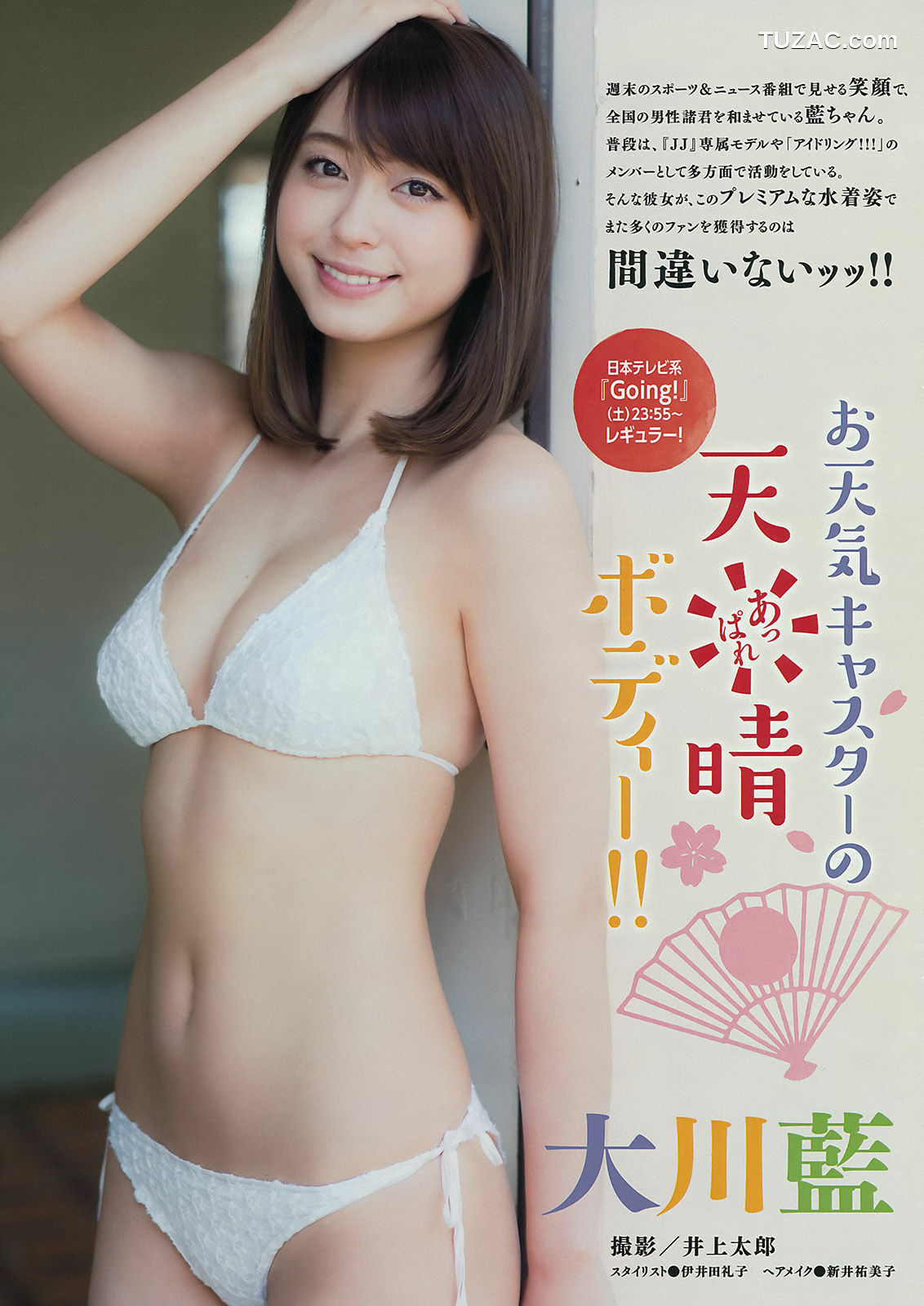 Young Magazine杂志写真_ 大川藍 田野優花 村山彩希 2015年No.31 写真杂志[12P]