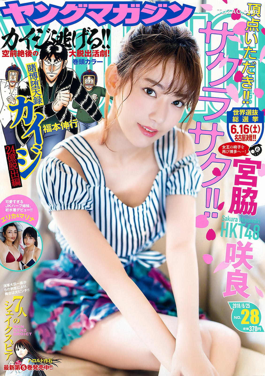 Young Magazine杂志写真_ 宮脇咲良 Sakura Miyawaki 2018年No.28 写真杂志[11P]