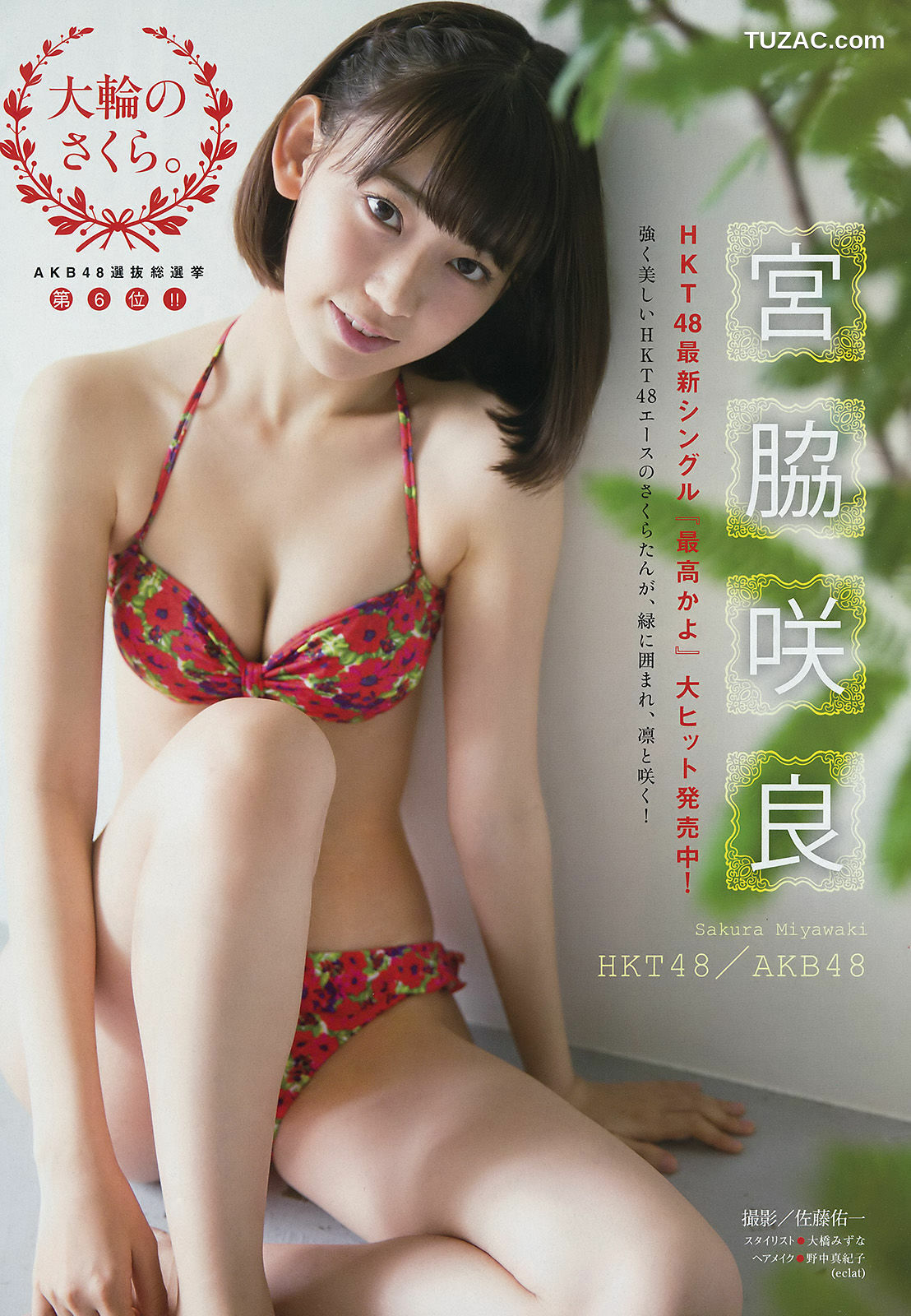 Young Magazine杂志写真_ 宮脇咲良 大澤玲美 2016年No.41 写真杂志[13P]