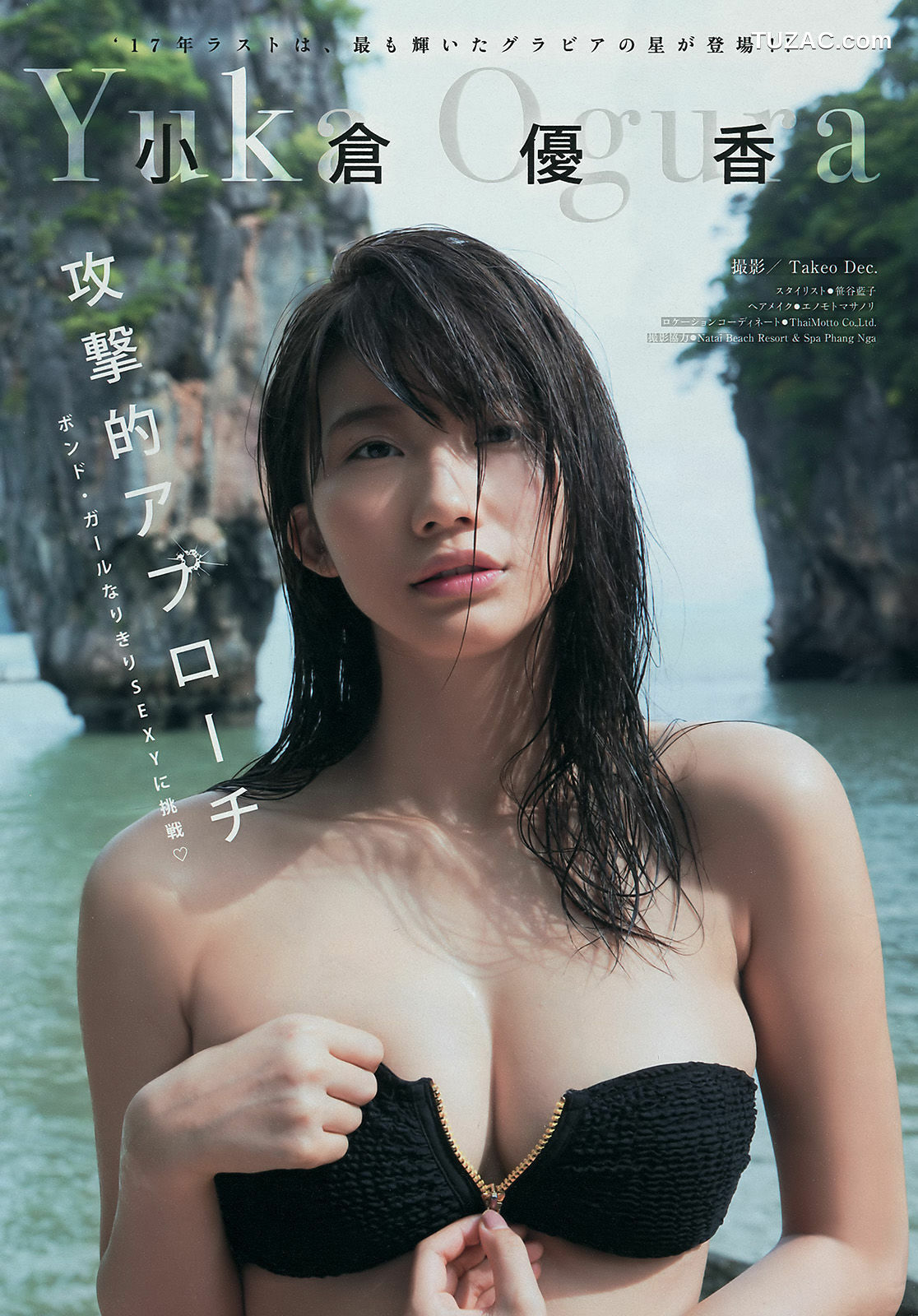 Young Magazine杂志写真_ 小倉優香 欅坂46 2018年No.04-05 写真杂志[14P]