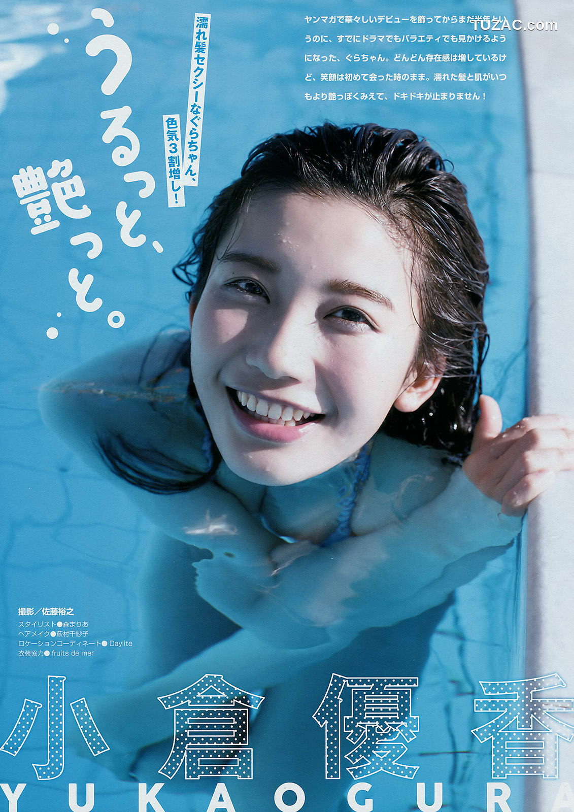 Young Magazine杂志写真_ 小倉優香 真木しおり 2017年No.49 写真杂志[12P]