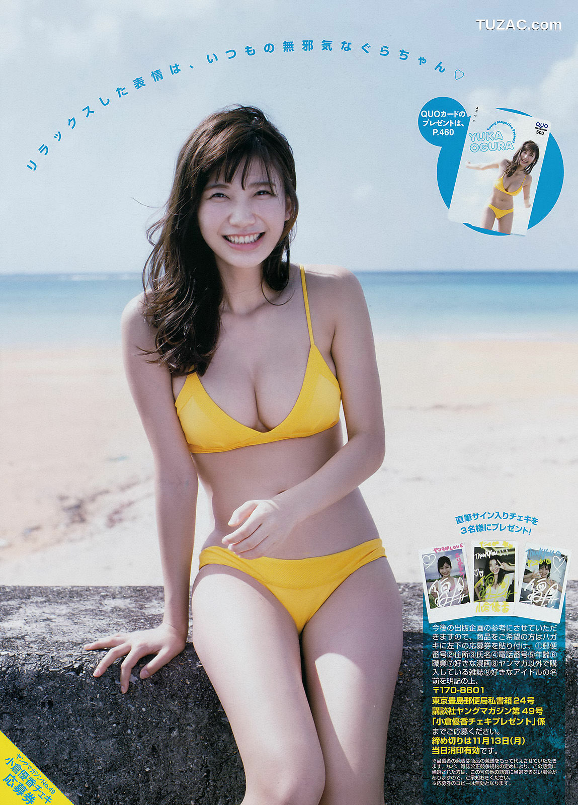 Young Magazine杂志写真_ 小倉優香 真木しおり 2017年No.49 写真杂志[12P]