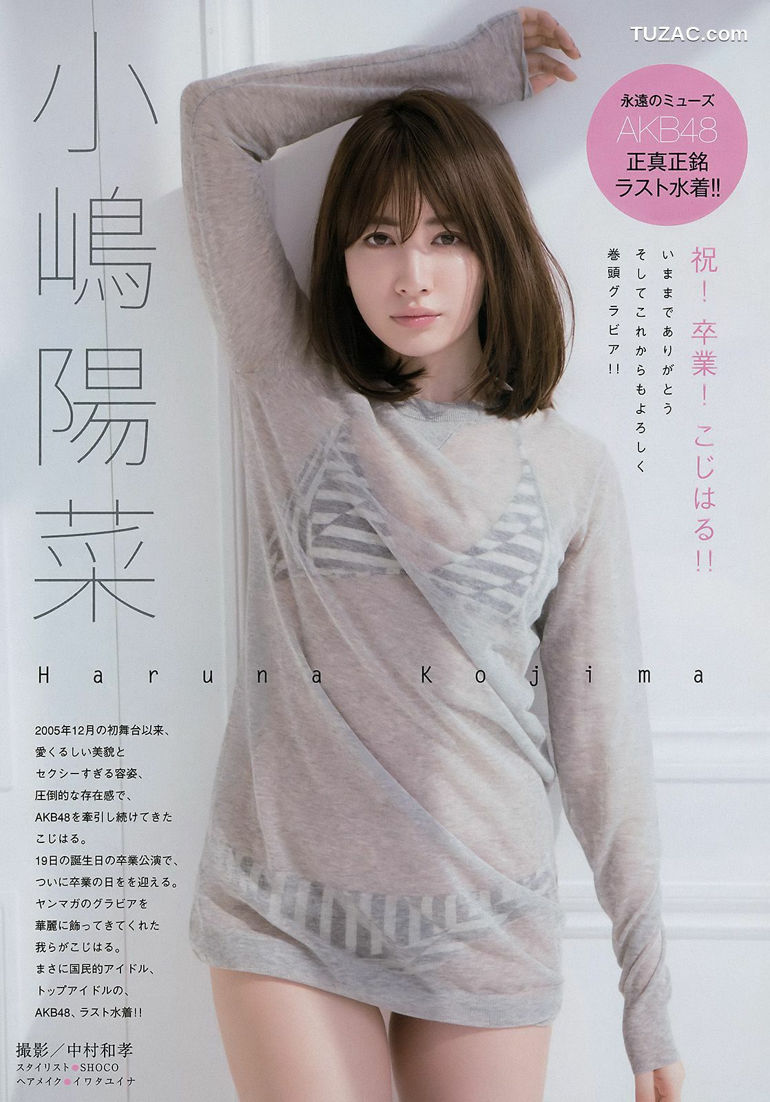 Young Magazine杂志写真_ 小嶋陽菜 ユミ・W・クライン 2017年No.20 写真杂志[12P]
