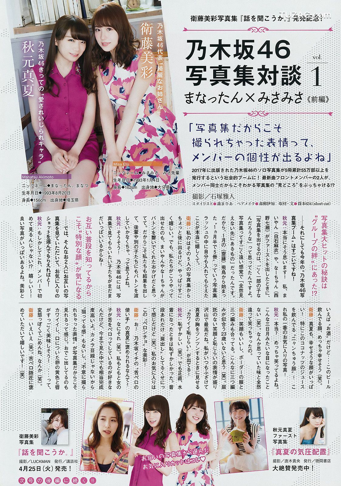 Young Magazine杂志写真_ 小嶋陽菜 ユミ・W・クライン 2017年No.20 写真杂志[12P]