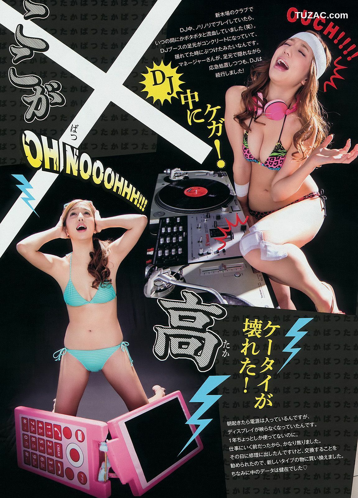 Young Magazine杂志写真_ 小嶋陽菜 丸高愛実 2014年No.04-05 写真杂志[12P]
