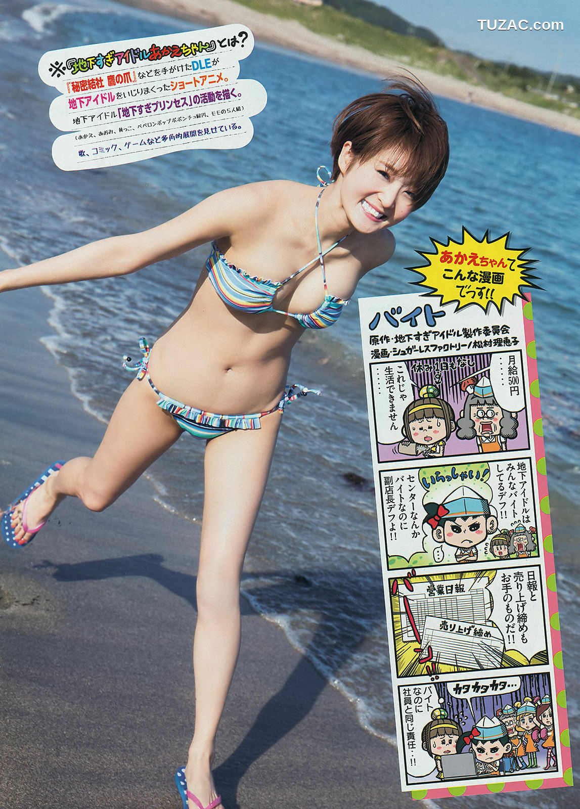 Young Magazine杂志写真_ 小嶋陽菜 久保ユリカ 2014年No.30 写真杂志[12P]