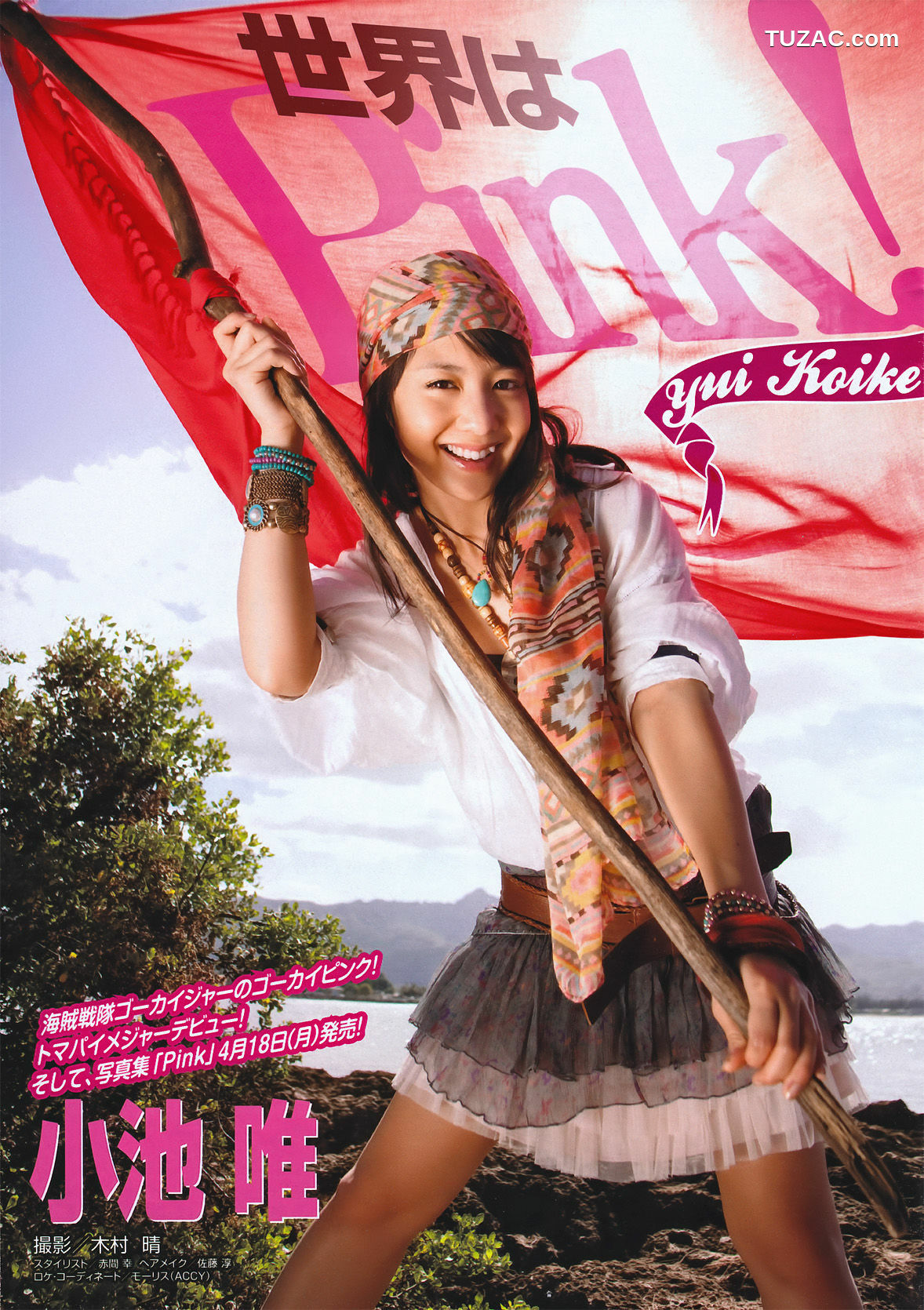 Young Magazine杂志写真_ 小池唯 Yui Koike 2011年No.14 写真杂志[18P]