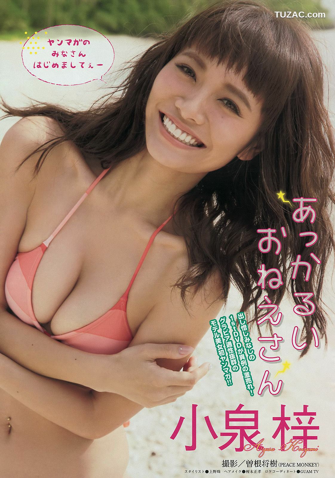 Young Magazine杂志写真_ 小泉梓 橘花凛 2014年No.43 写真杂志[11P]