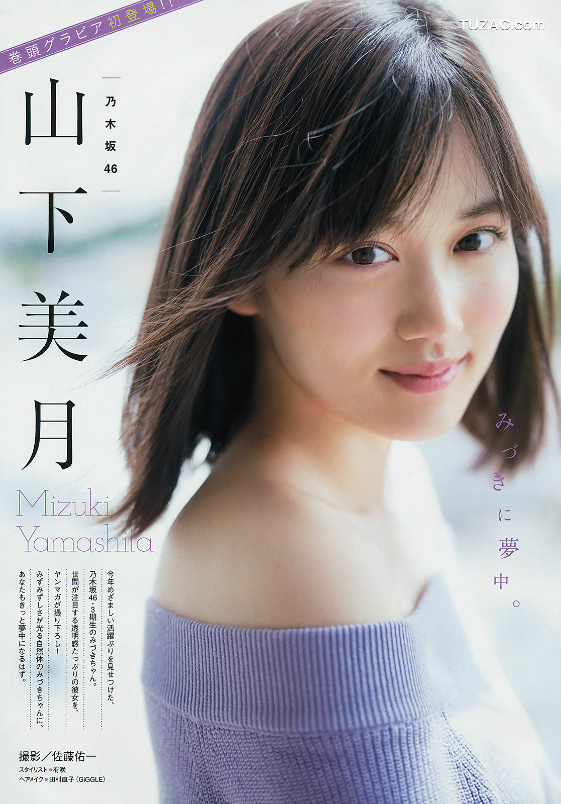 Young Magazine杂志写真_ 山下美月 Mizuki Yamashita 2018年No.47 写真杂志[12P]