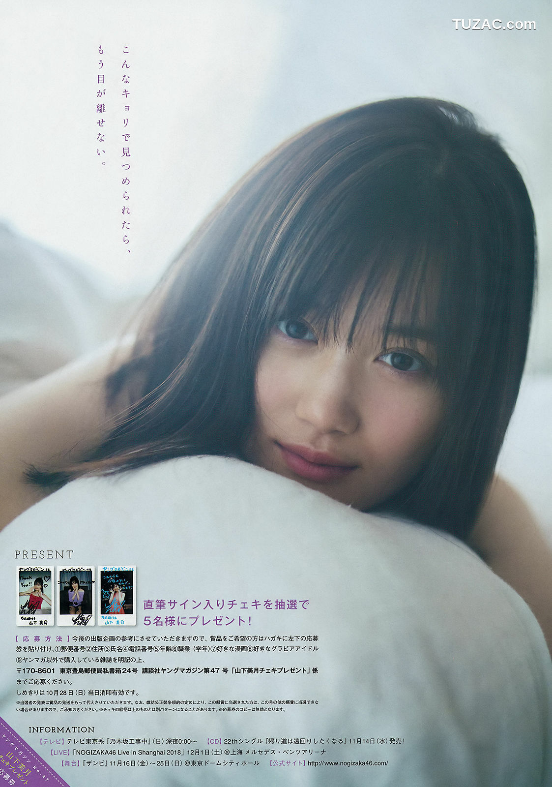 Young Magazine杂志写真_ 山下美月 Mizuki Yamashita 2018年No.47 写真杂志[12P]