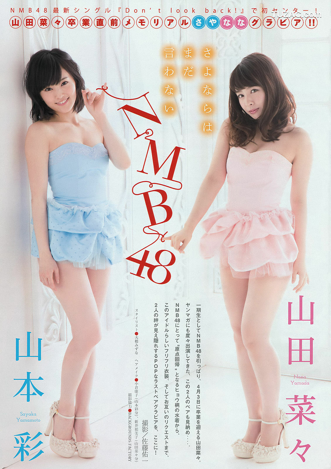 Young Magazine杂志写真_ 山本彩 山田菜々 北原里英 真野恵里菜 2015年No.18 写真杂志[11P]