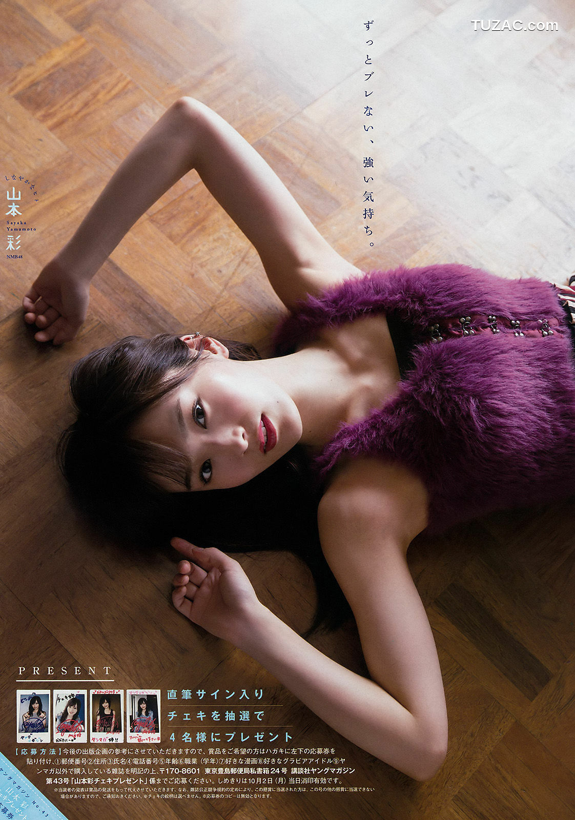 Young Magazine杂志写真_ 山本彩 益田恵梨菜 2017年No.43 写真杂志[11P]