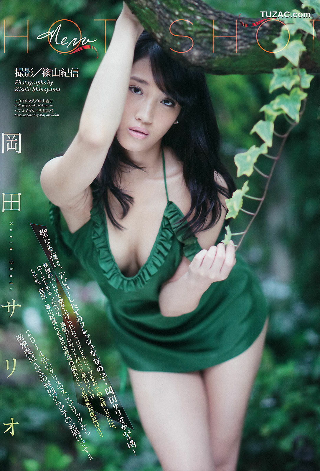 Young Magazine杂志写真_ 岡田サリオ 2015年No.04-05 写真杂志[5P]