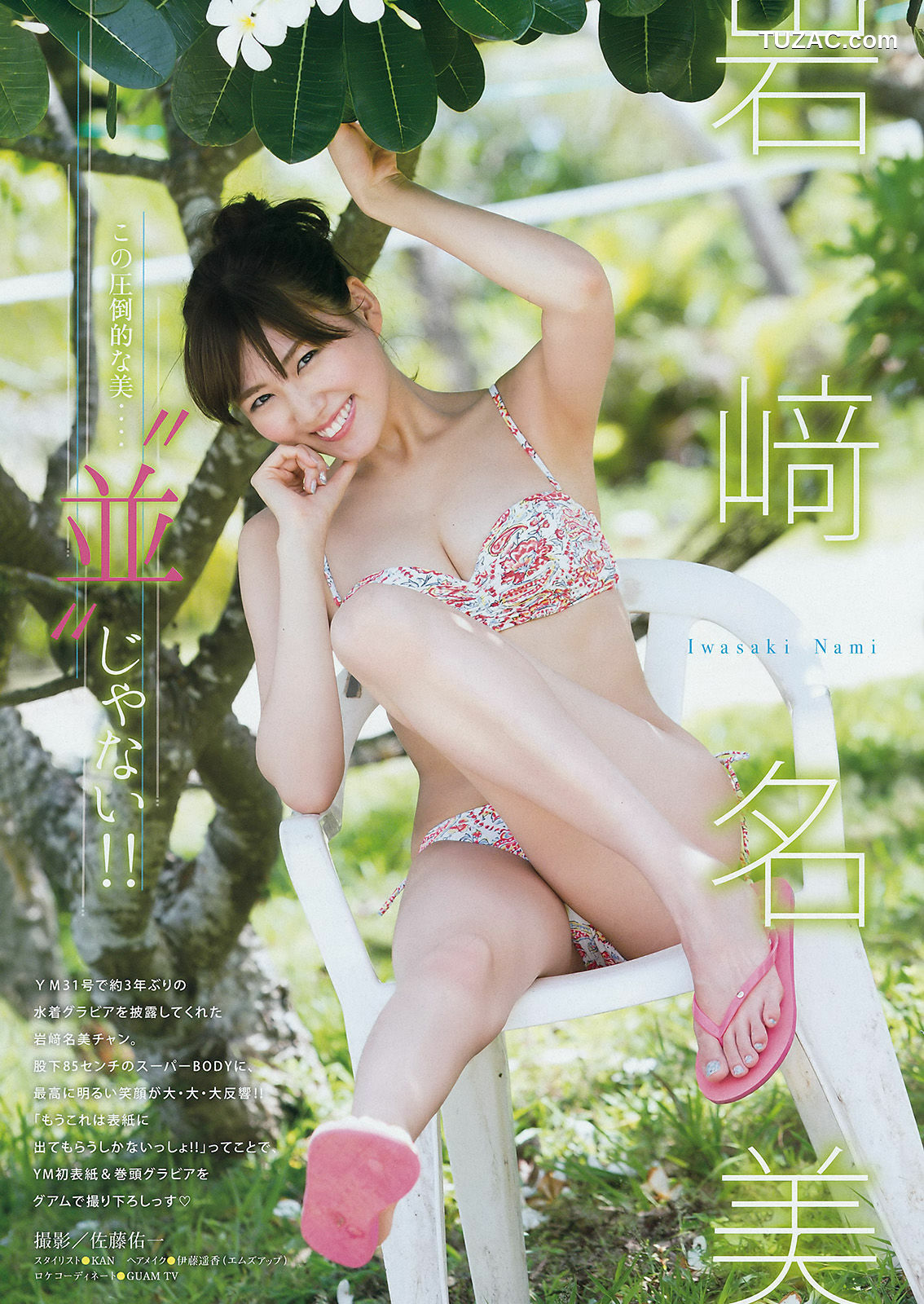 Young Magazine杂志写真_ 岩﨑名美 天木じゅん 2016年No.33 写真杂志[11P]