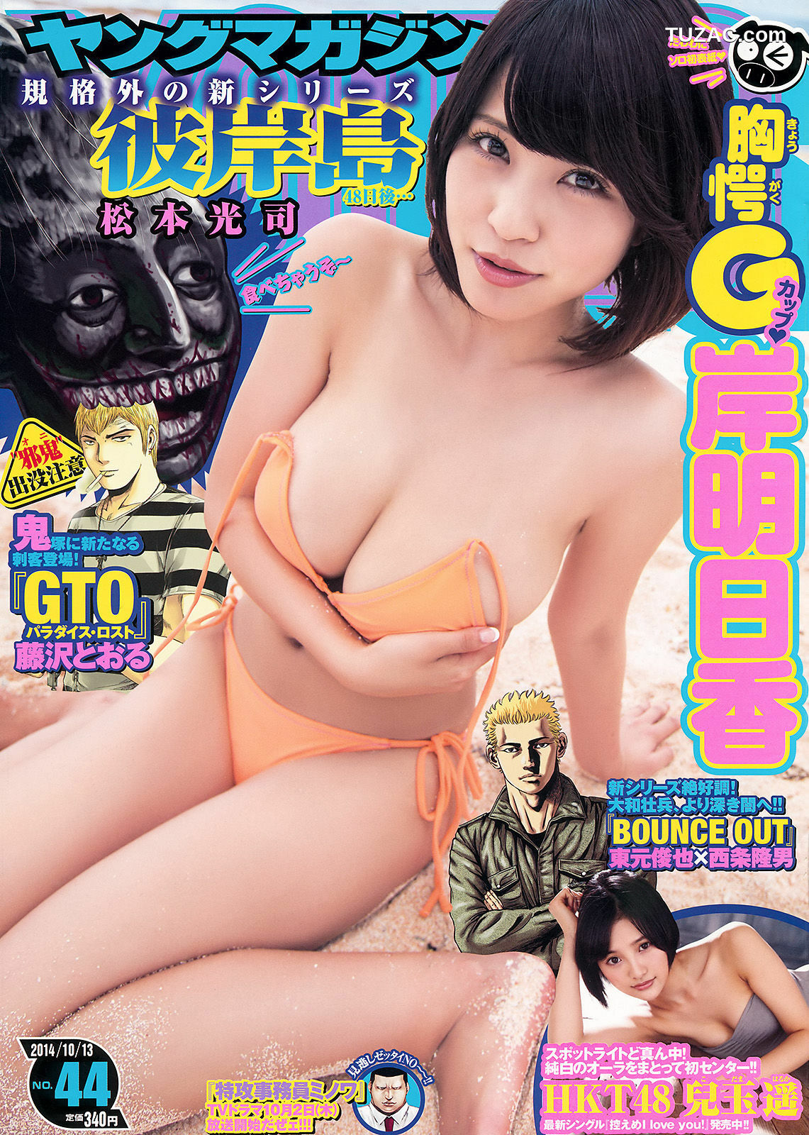 Young Magazine杂志写真_ 岸明日香 兒玉遙 2014年No.44 写真杂志[12P]