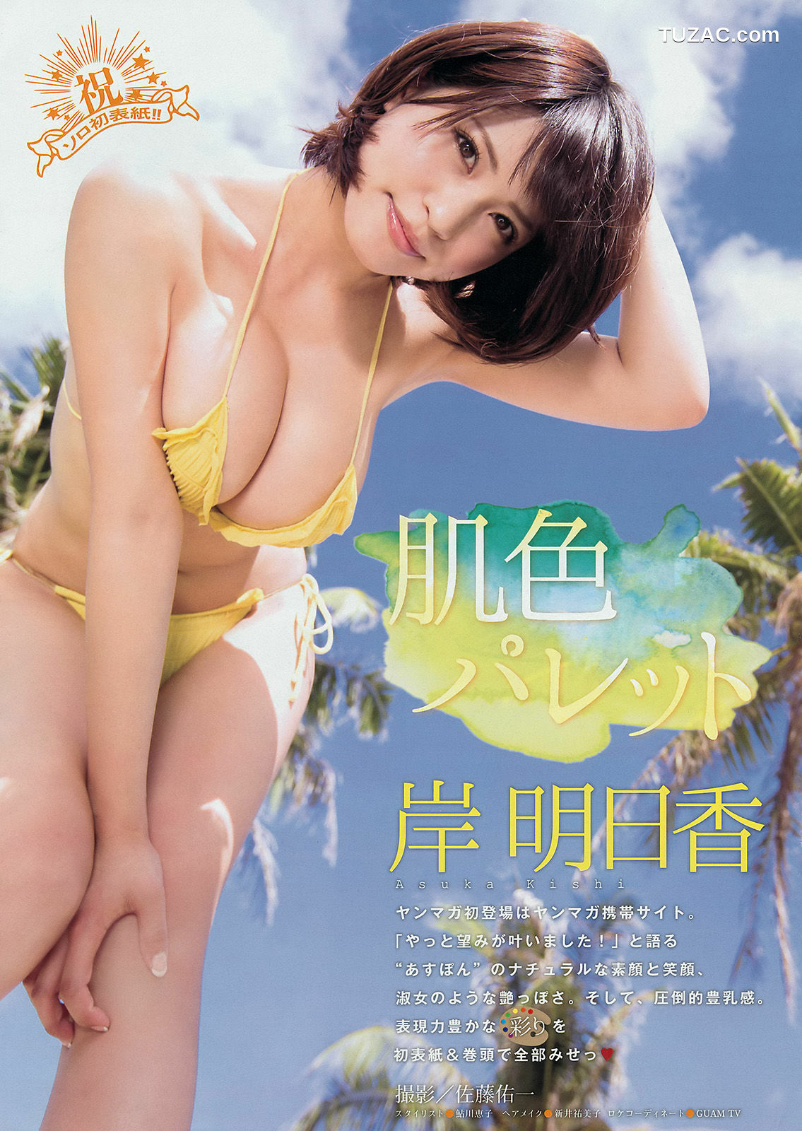 Young Magazine杂志写真_ 岸明日香 兒玉遙 2014年No.44 写真杂志[12P]