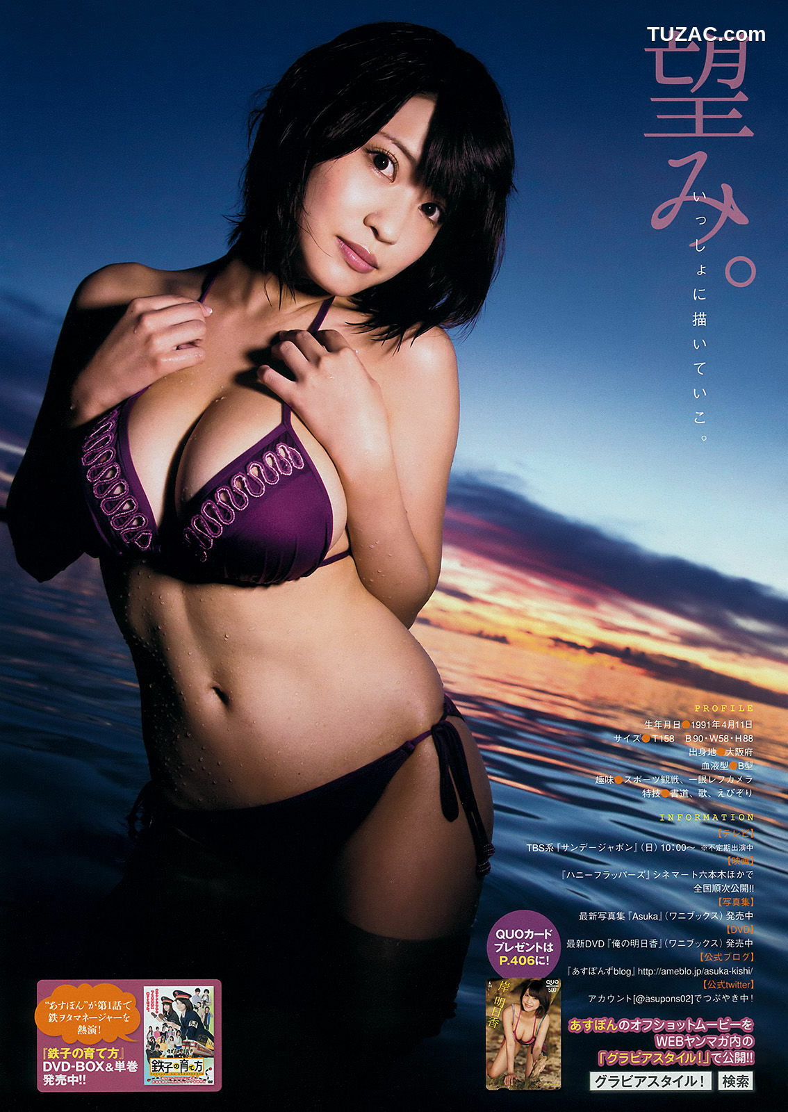 Young Magazine杂志写真_ 岸明日香 兒玉遙 2014年No.44 写真杂志[12P]