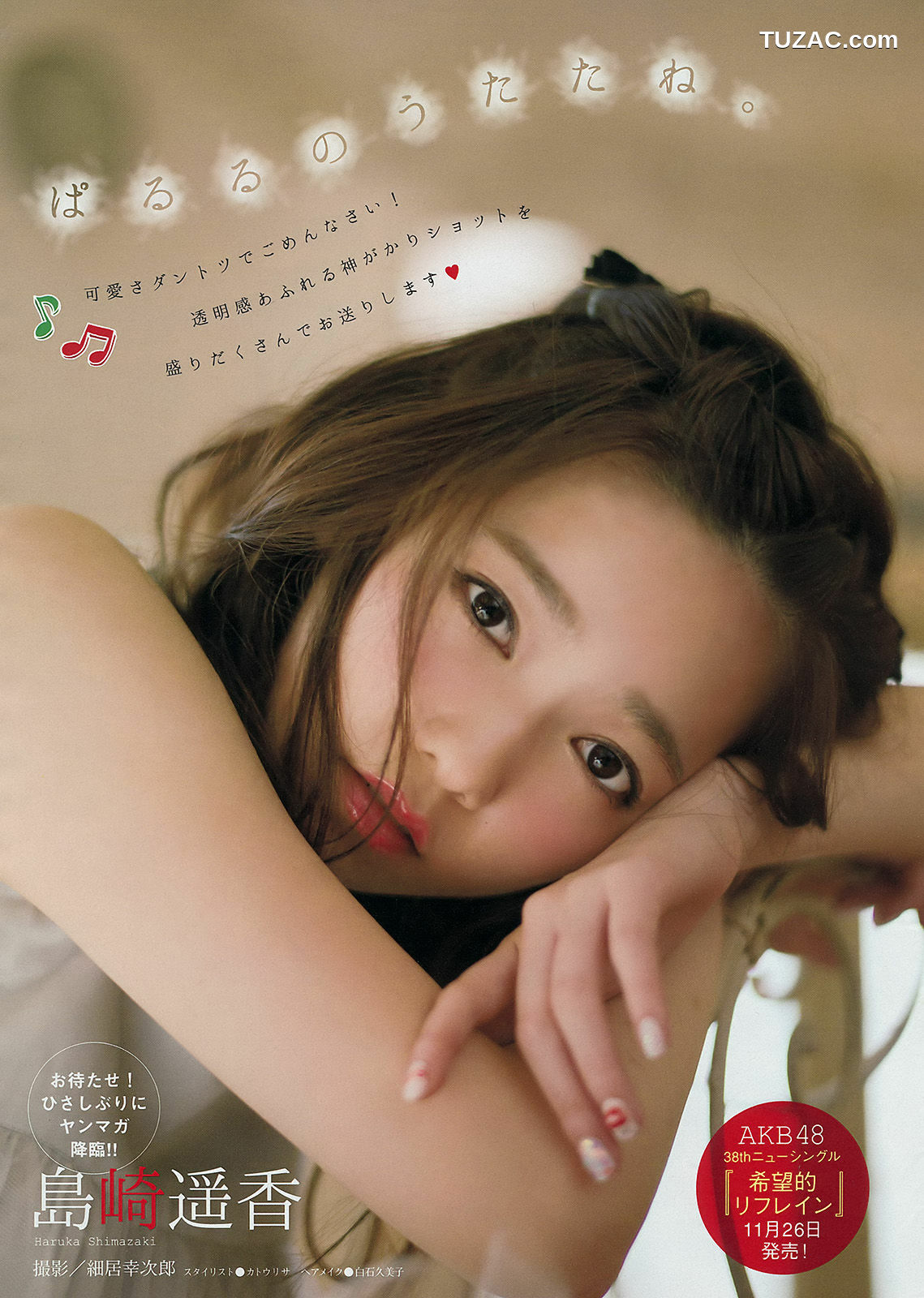 Young Magazine杂志写真_ 島崎遥香 2014年No.51 写真杂志[12P]