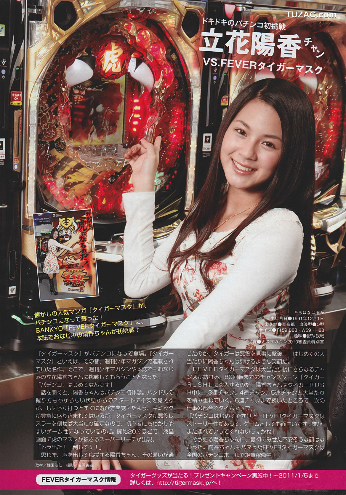 Young Magazine杂志写真_ 川村ゆきえ 小林さり 2011年No.01 写真杂志[17P]