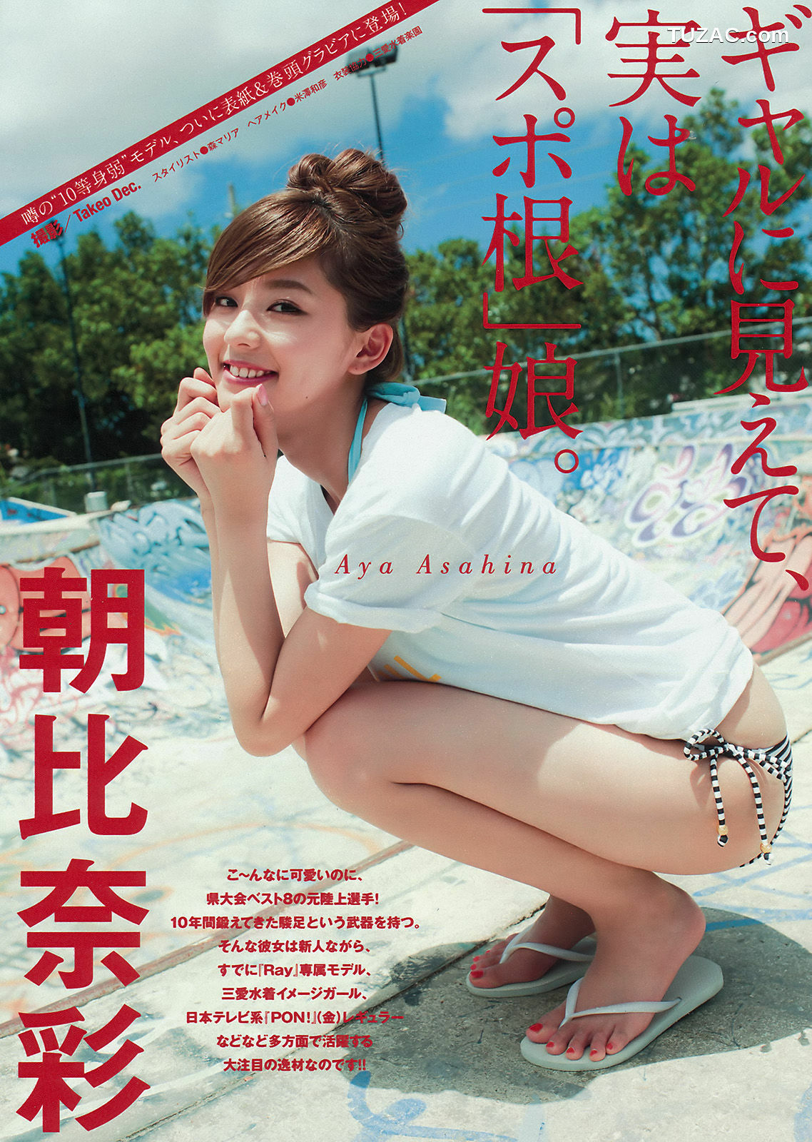 Young Magazine杂志写真_ 朝比奈彩 久松郁実 都丸紗也華 2015年No.32 写真杂志[13P]