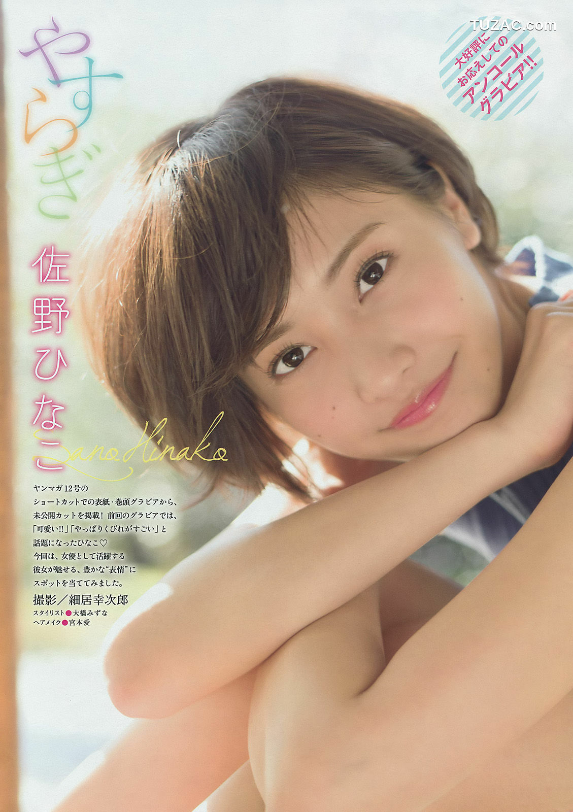 Young Magazine杂志写真_ 朝長美桜 佐野ひなこ 2016年No.17 写真杂志[12P]