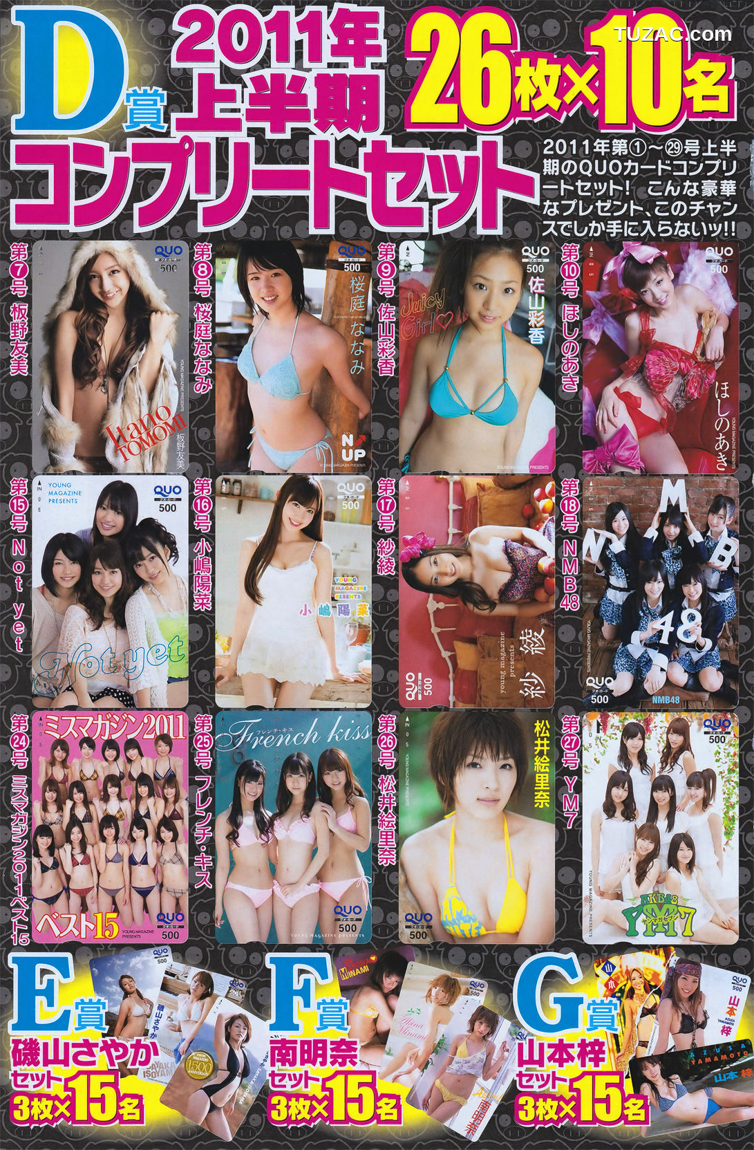 Young Magazine杂志写真_ 板野友美 SUPER☆GiRLS 杉原杏璃 手島優 愛川ゆず季 2011年No.30 写真杂志[20P]