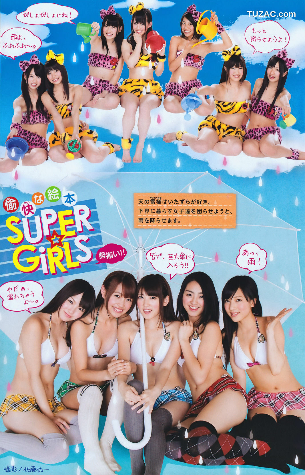 Young Magazine杂志写真_ 板野友美 SUPER☆GiRLS 杉原杏璃 手島優 愛川ゆず季 2011年No.30 写真杂志[20P]