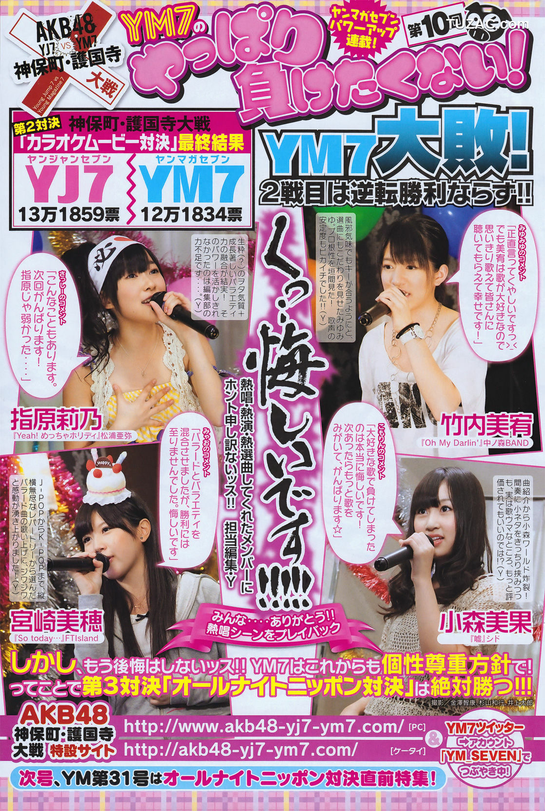 Young Magazine杂志写真_ 板野友美 SUPER☆GiRLS 杉原杏璃 手島優 愛川ゆず季 2011年No.30 写真杂志[20P]