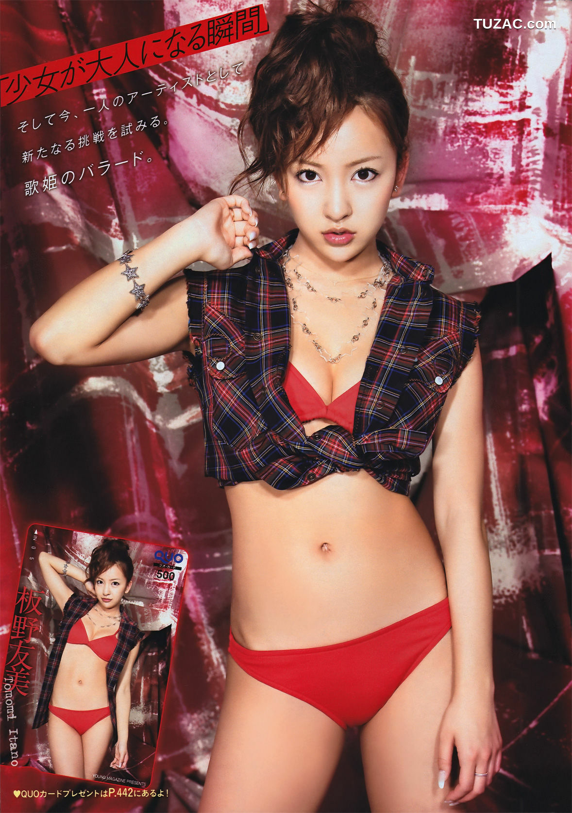 Young Magazine杂志写真_ 板野友美 SUPER☆GiRLS 杉原杏璃 手島優 愛川ゆず季 2011年No.30 写真杂志[20P]