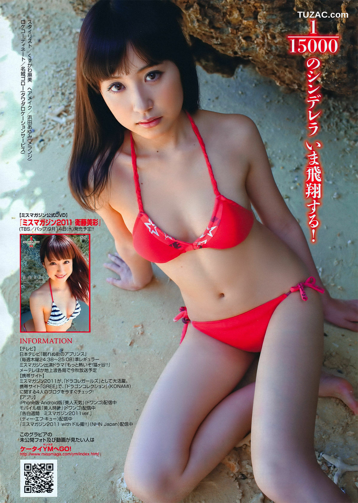 Young Magazine杂志写真_ 板野友美 Tomomi Itano 2011年No.36-37 写真杂志[19P]