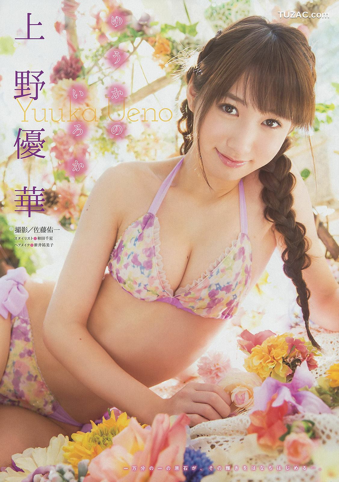 Young Magazine杂志写真_ 柳ゆり菜 上野優華 2015年No.15 写真杂志[11P]