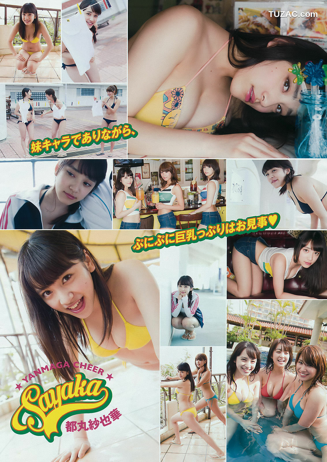 Young Magazine杂志写真_ 柳ゆり菜 久松郁実 都丸紗也華 2015年No.30 写真杂志[11P]