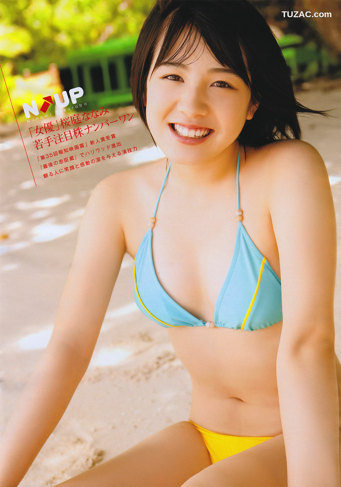 Young Magazine杂志写真_ 桜庭ななみ 2011年No.08 写真杂志[17P]
