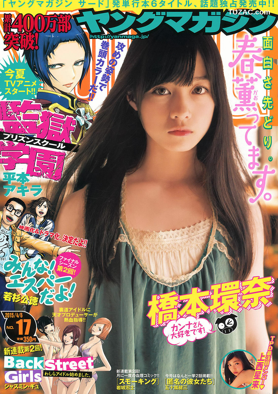 Young Magazine杂志写真_ 橋本環奈 上西星来 2015年No.17 写真杂志[11P]