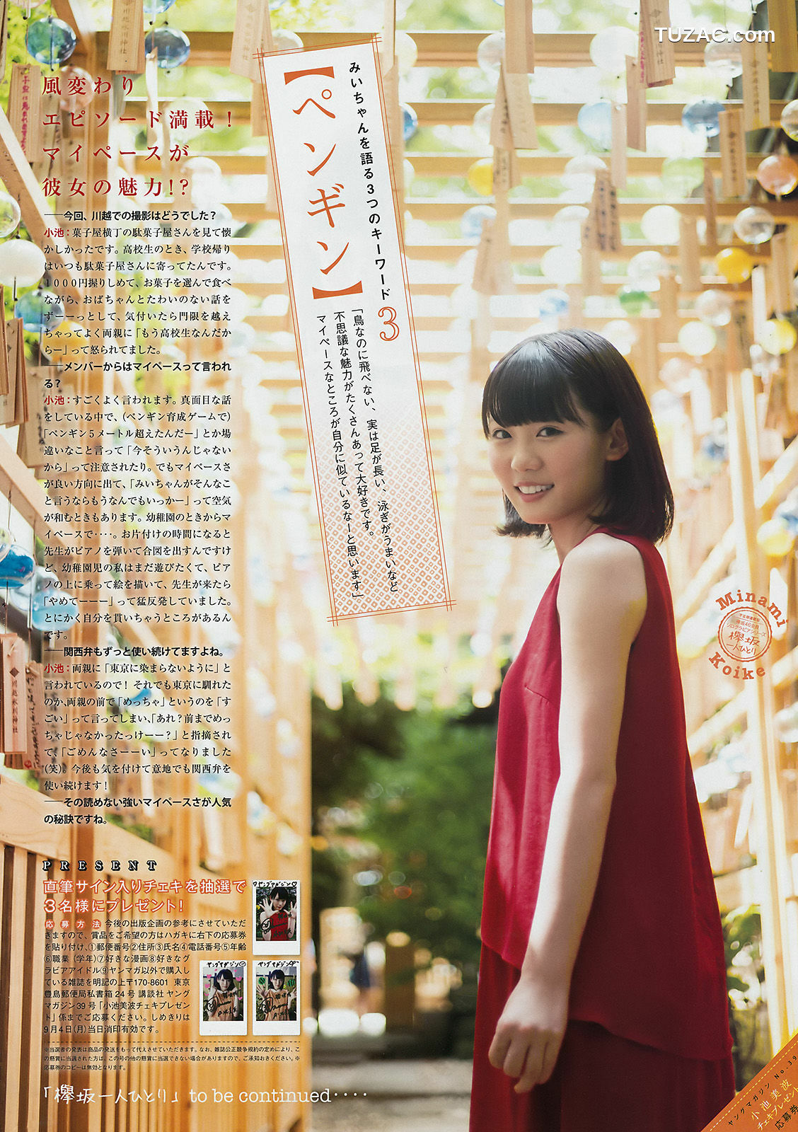 Young Magazine杂志写真_ 橋本環奈 小池美波 2017年No.39 写真杂志[13P]