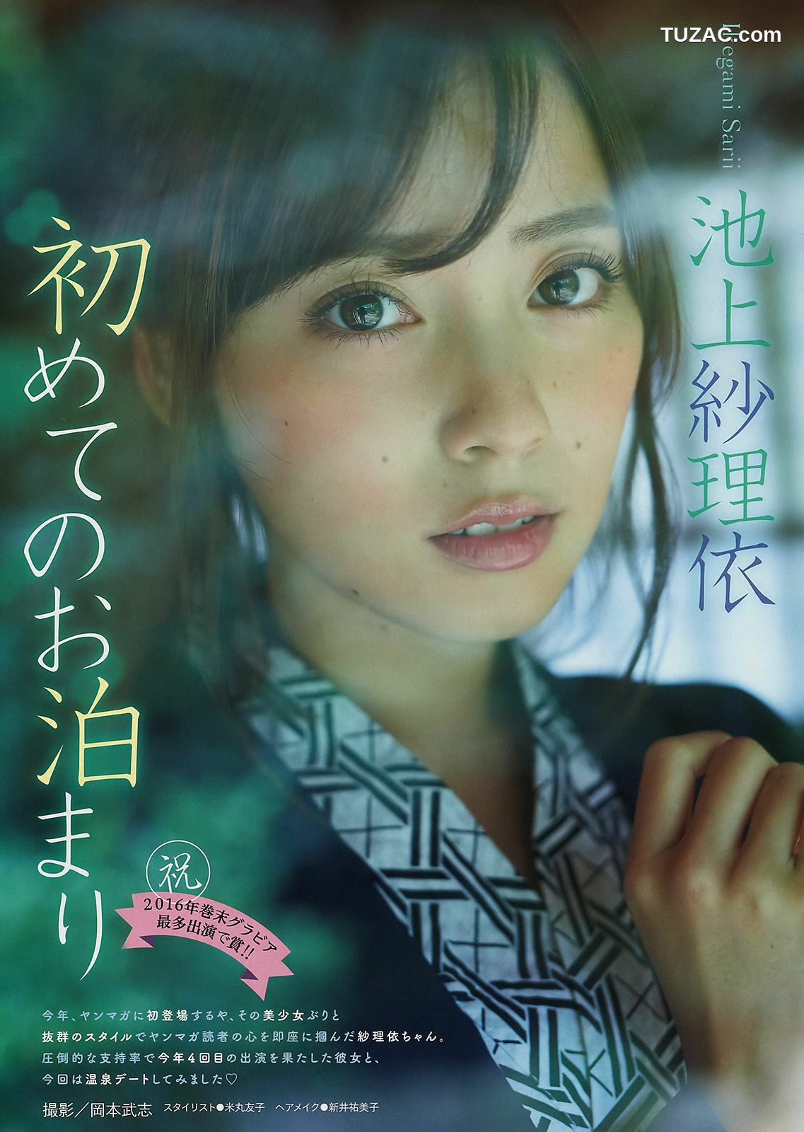 Young Magazine杂志写真_ 橋本環奈 池上紗理依 2016年No.51 写真杂志[12P]