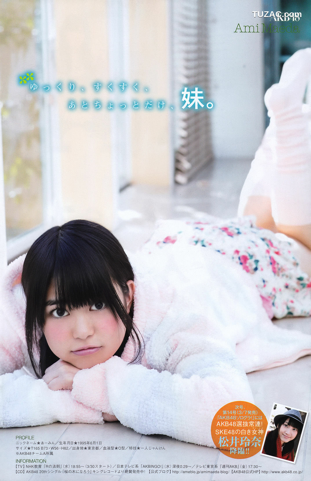 Young Magazine杂志写真_ 次原かな Kana Tsugihara 2011年No.13 写真杂志[18P]