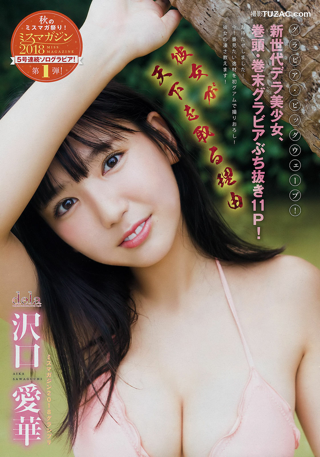 Young Magazine杂志写真_ 沢口愛華 Aika Sawaguchi 2018年No.48 写真杂志[13P]