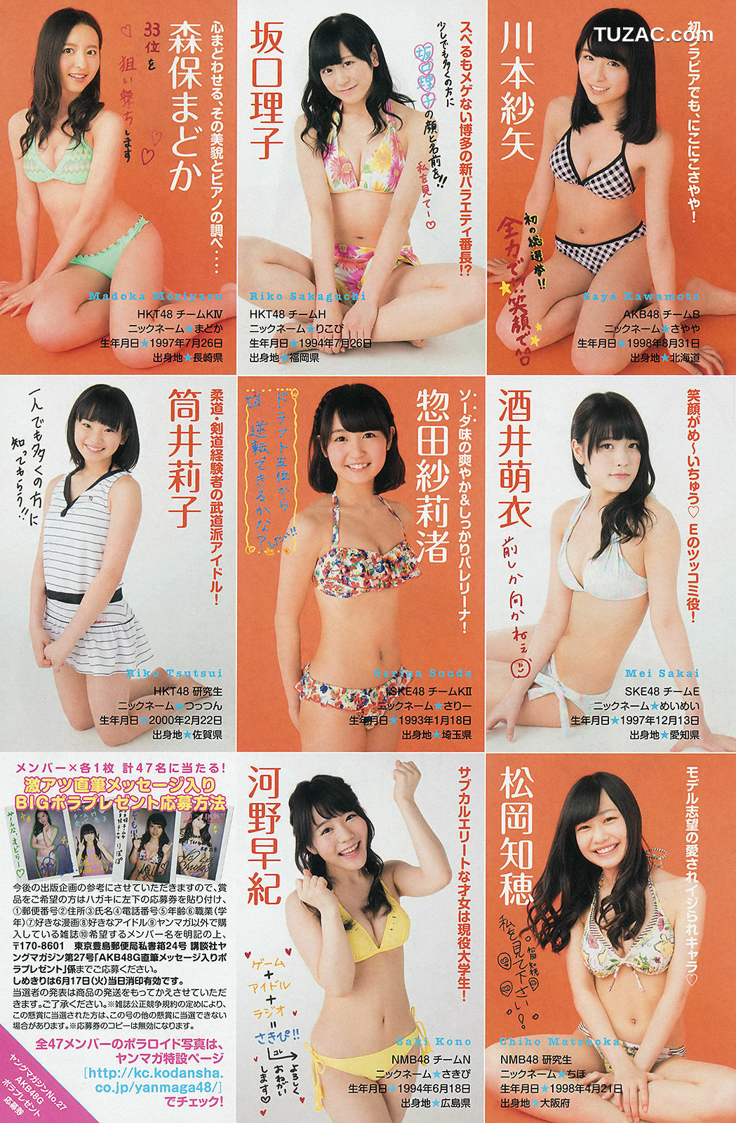 Young Magazine杂志写真_ 渡辺麻友 川栄李奈 2401年No.27 写真杂志[17P]