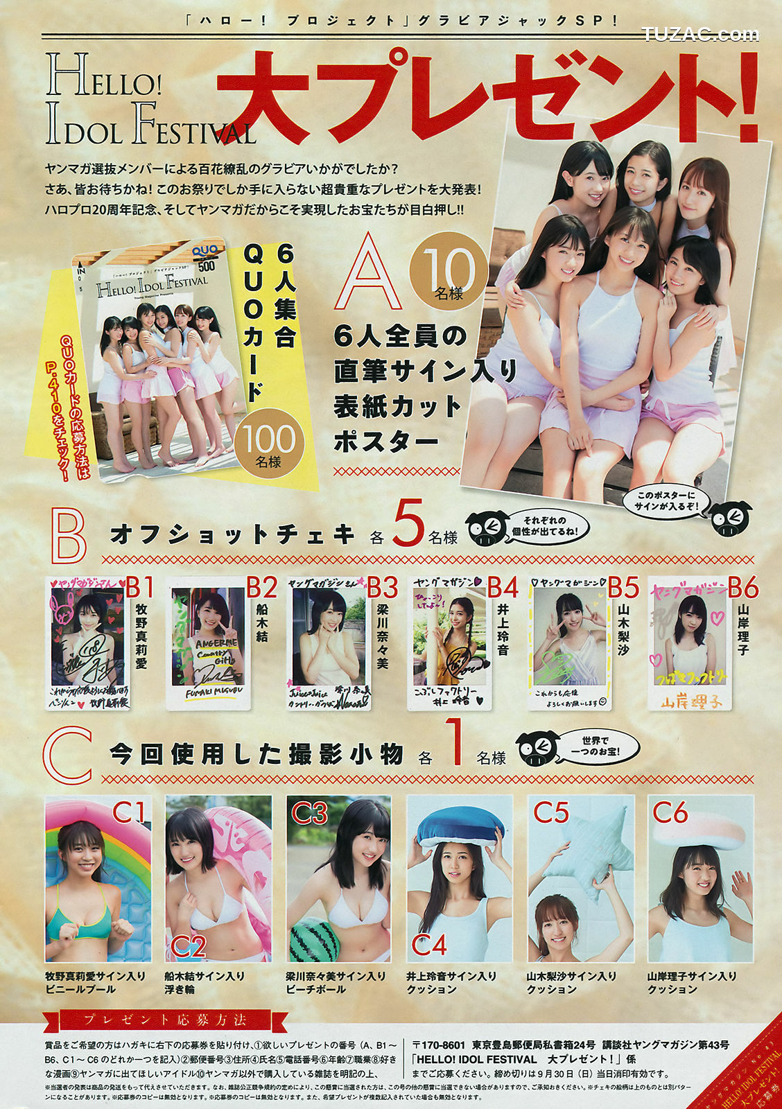 Young Magazine杂志写真_ 牧野真莉愛 山岸理子 船木结 梁川奈奈美 井上玲音 山木梨沙 2018年No.43 写真杂志[17P]