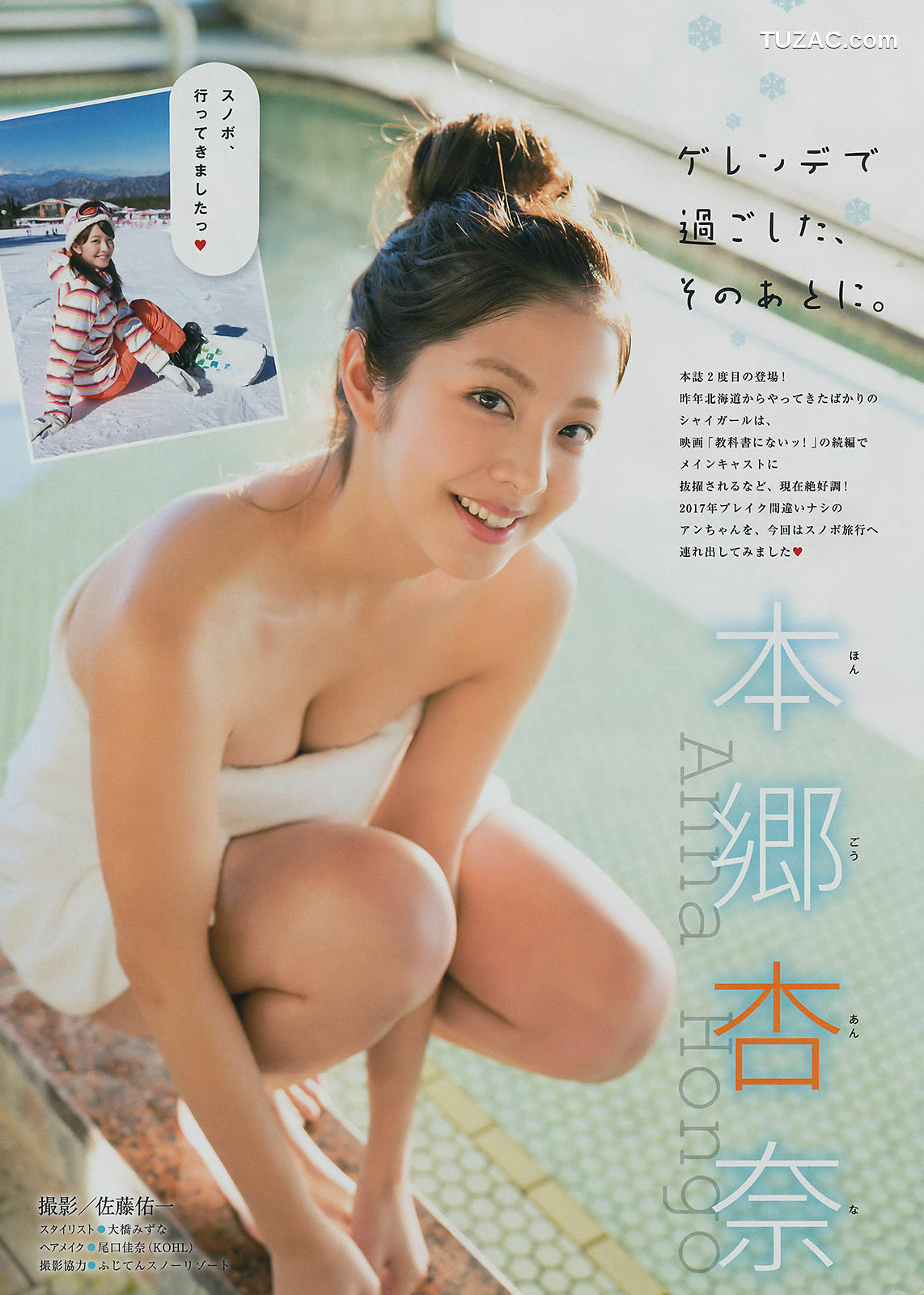 Young Magazine杂志写真_ 牧野真莉愛 本郷杏奈 2017年No.14 写真杂志[12P]