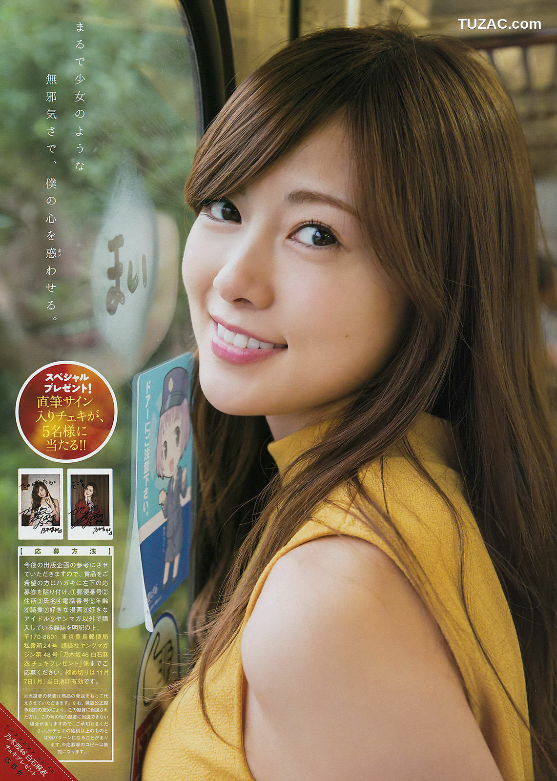 Young Magazine杂志写真_ 白石麻衣 天木じゅん 2016年No.48 写真杂志[12P]