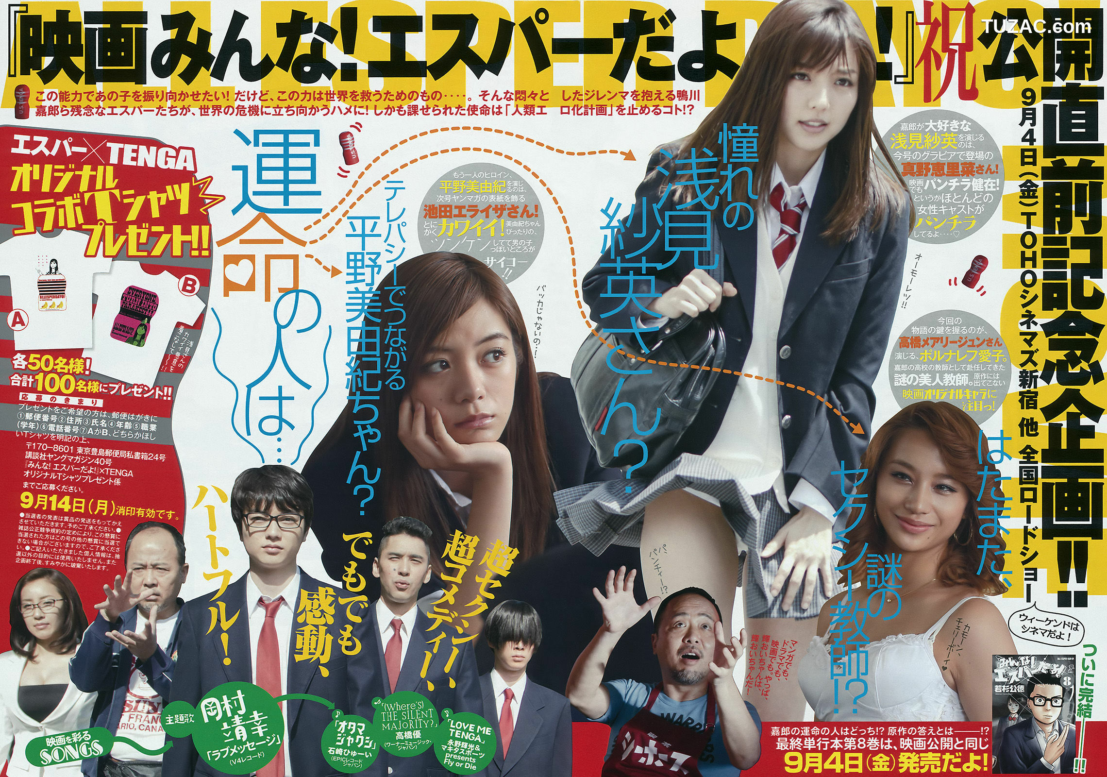 Young Magazine杂志写真_ 真野恵里菜 浜辺美波 2015年No.40 写真杂志[11P]
