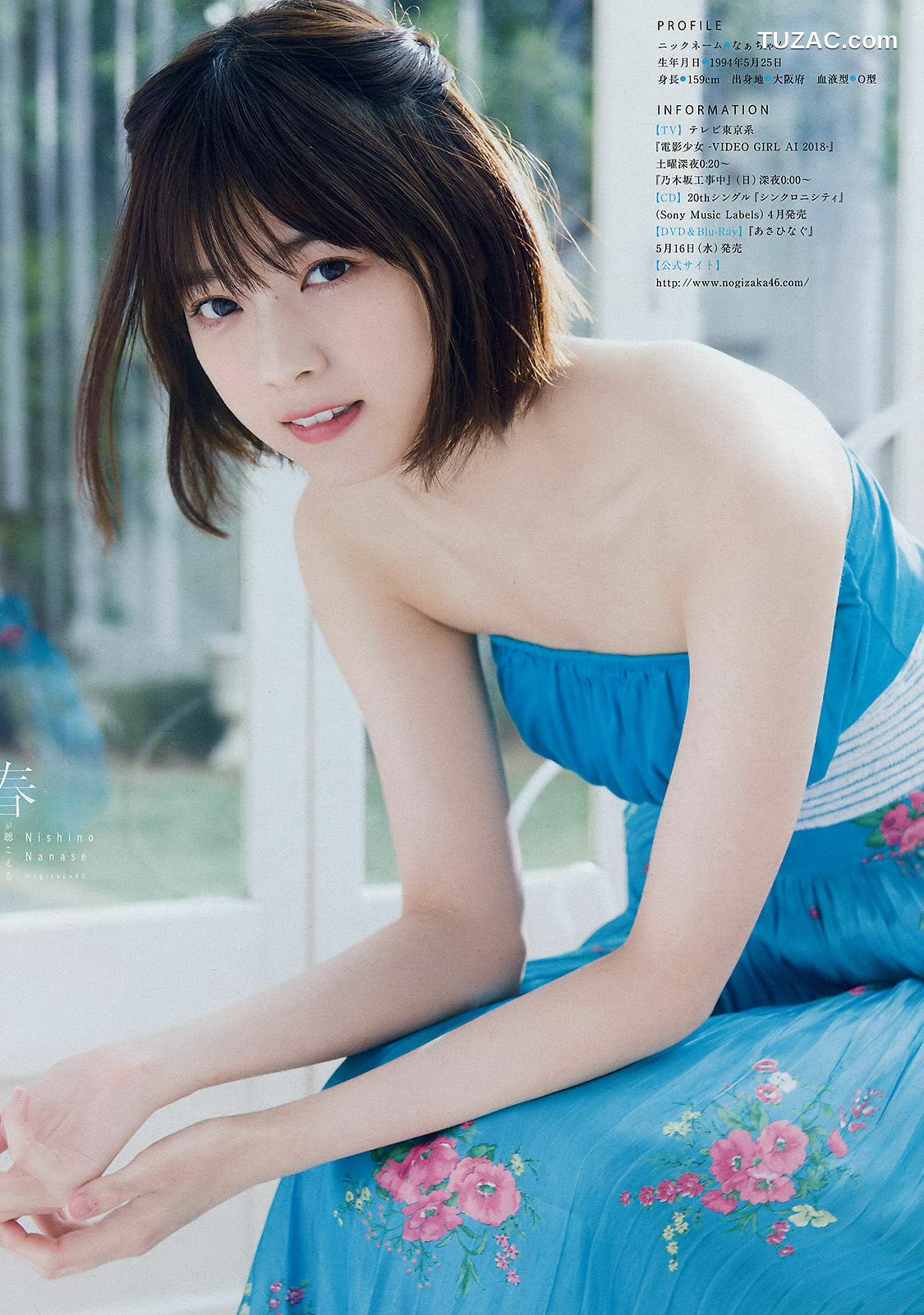 Young Magazine杂志写真_ 西野七瀬 Nanase Nishino 2018年No.14 写真杂志[11P]