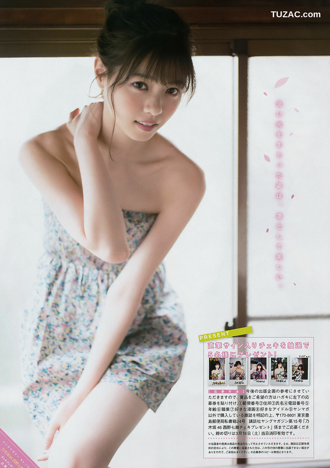 Young Magazine杂志写真_ 西野七瀬 松永有紗 2017年No.15 写真杂志[12P]