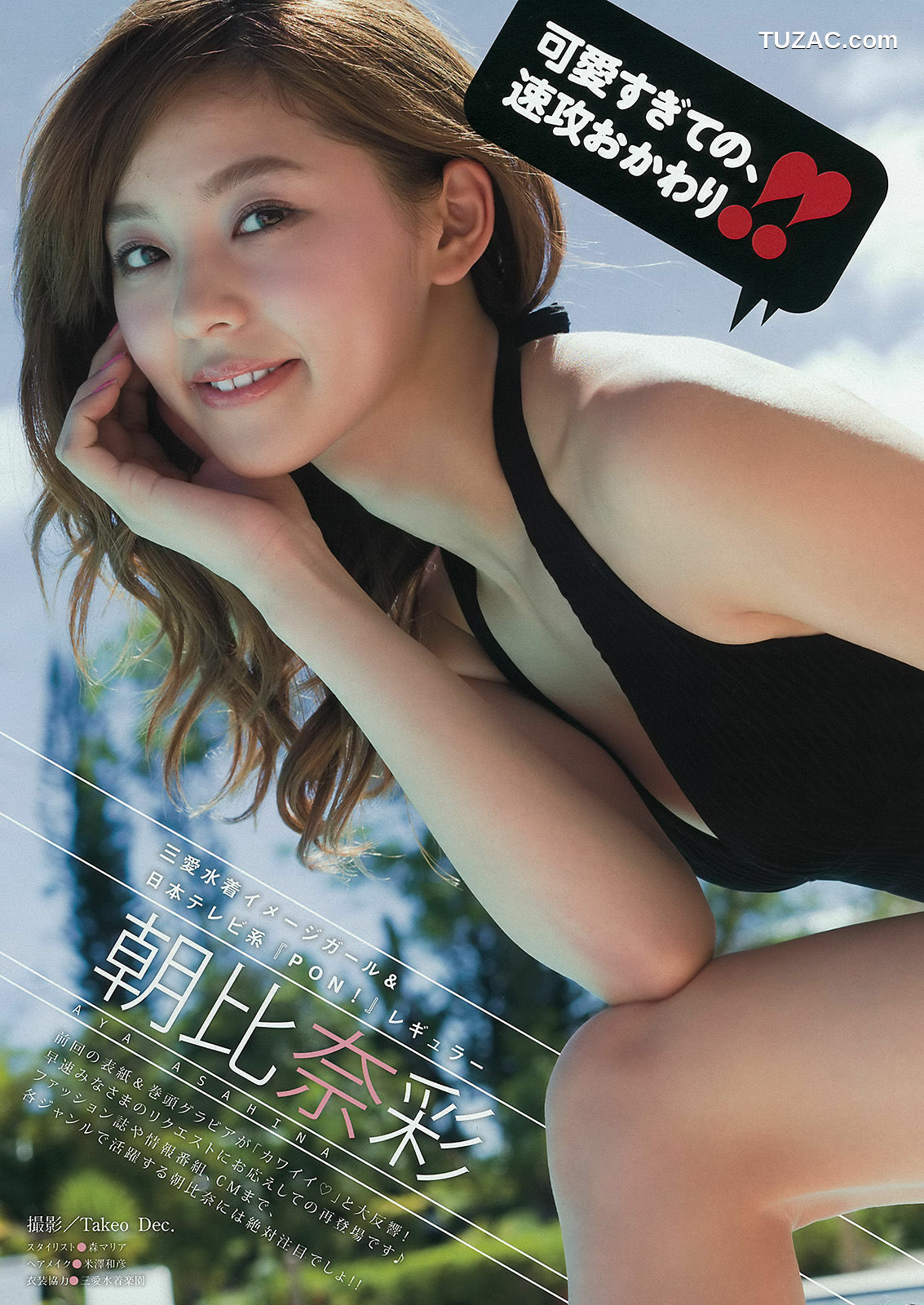 Young Magazine杂志写真_ 都丸紗也華 朝比奈彩 2015年No.35 写真杂志[11P]