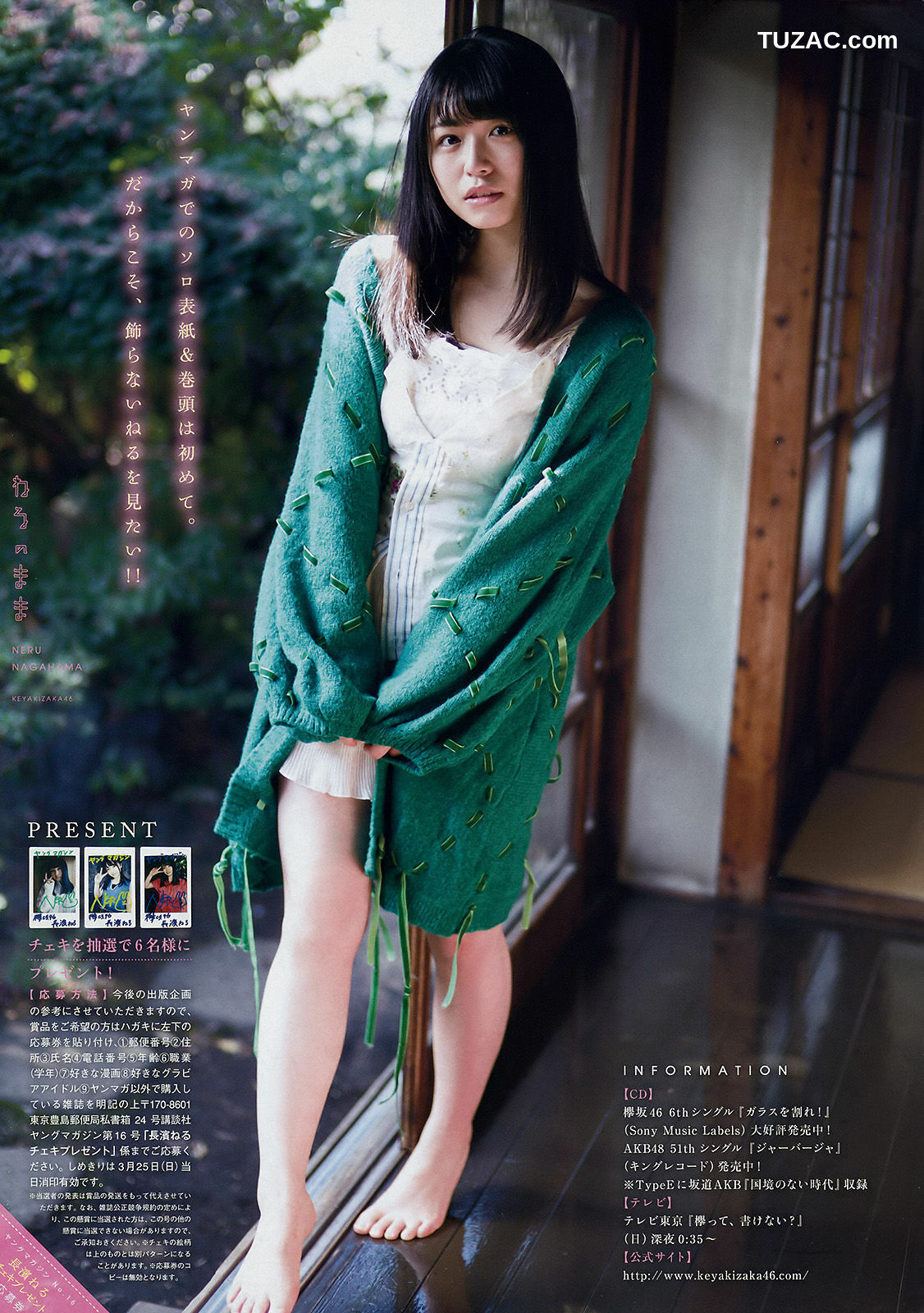 Young Magazine杂志写真_ 長濱ねる 指出瑞貴 2018年No.16 写真杂志[12P]
