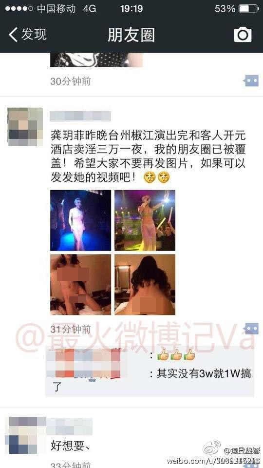 《新金瓶梅》女主角”龚玥菲”被爆在台州3万包夜 卖淫不雅视频艳照曝光！