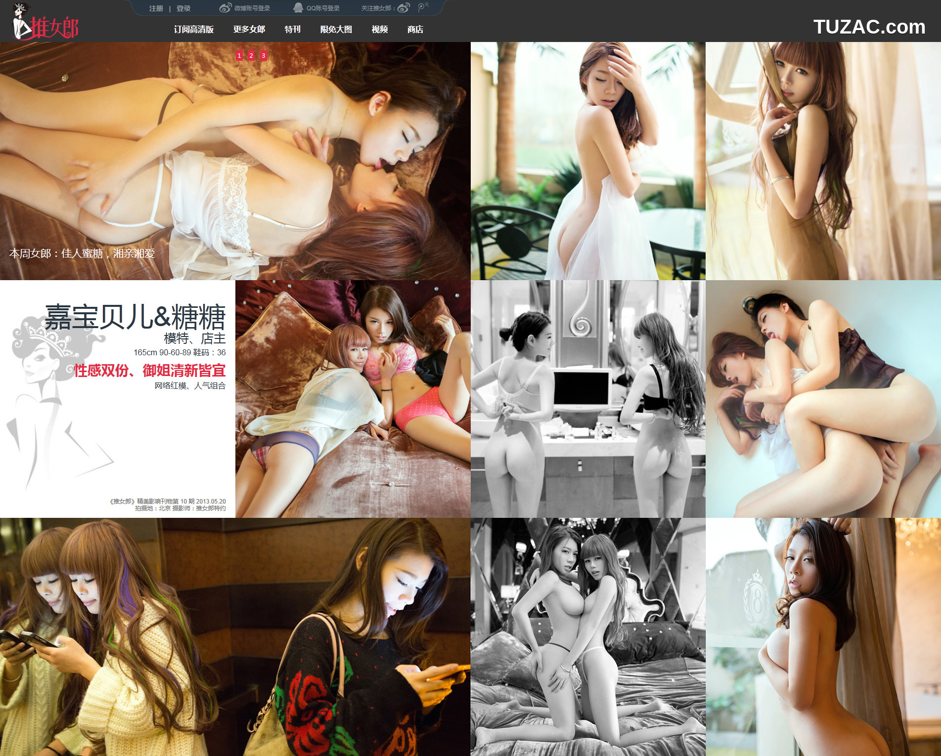 TuiGirl-推女郎-特辑-No.003
