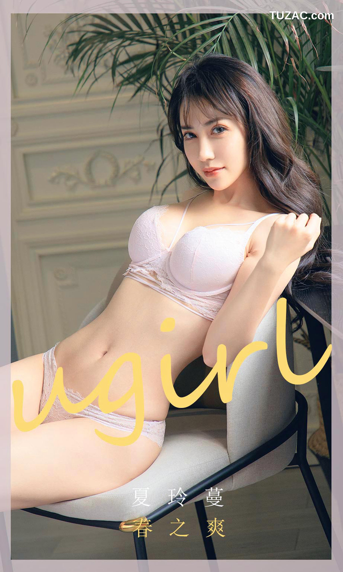 UGirlsApp尤果圈爱尤物-1784-夏玲蔓-《春之爽》